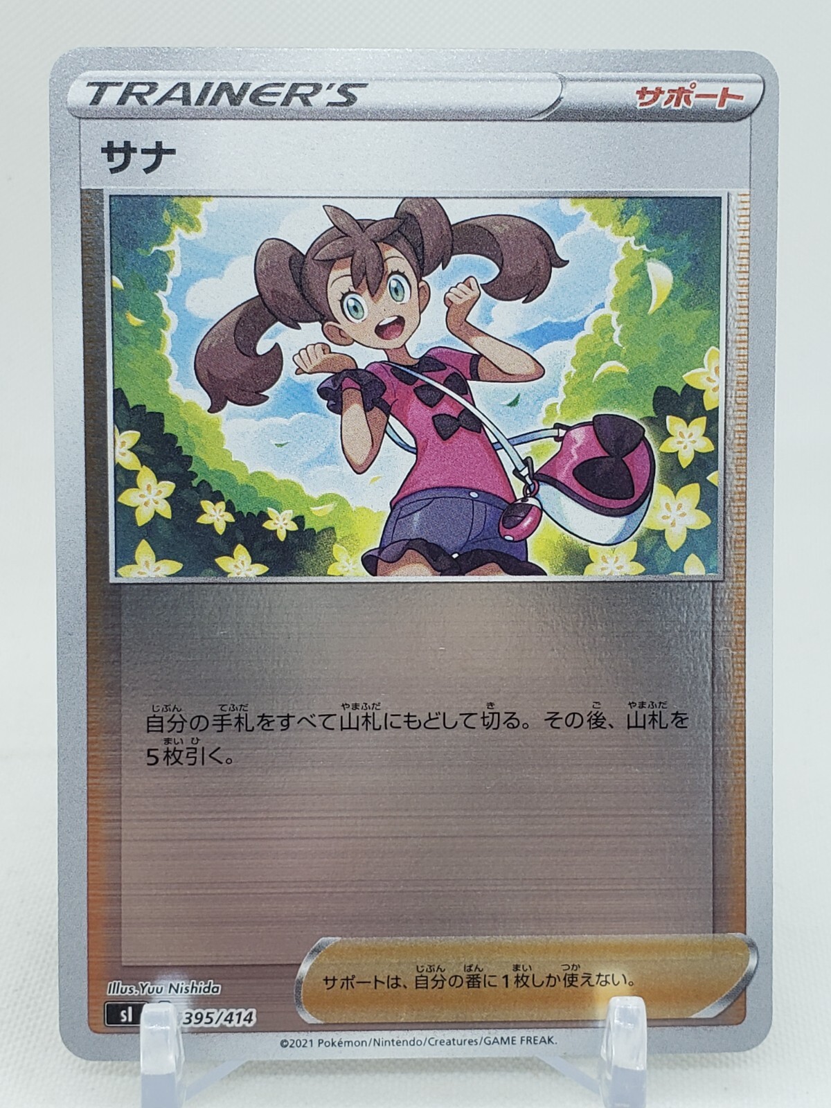 Shauna 395/414 Start Deck 100 s1 Japanese Pokemon Card US SELLER