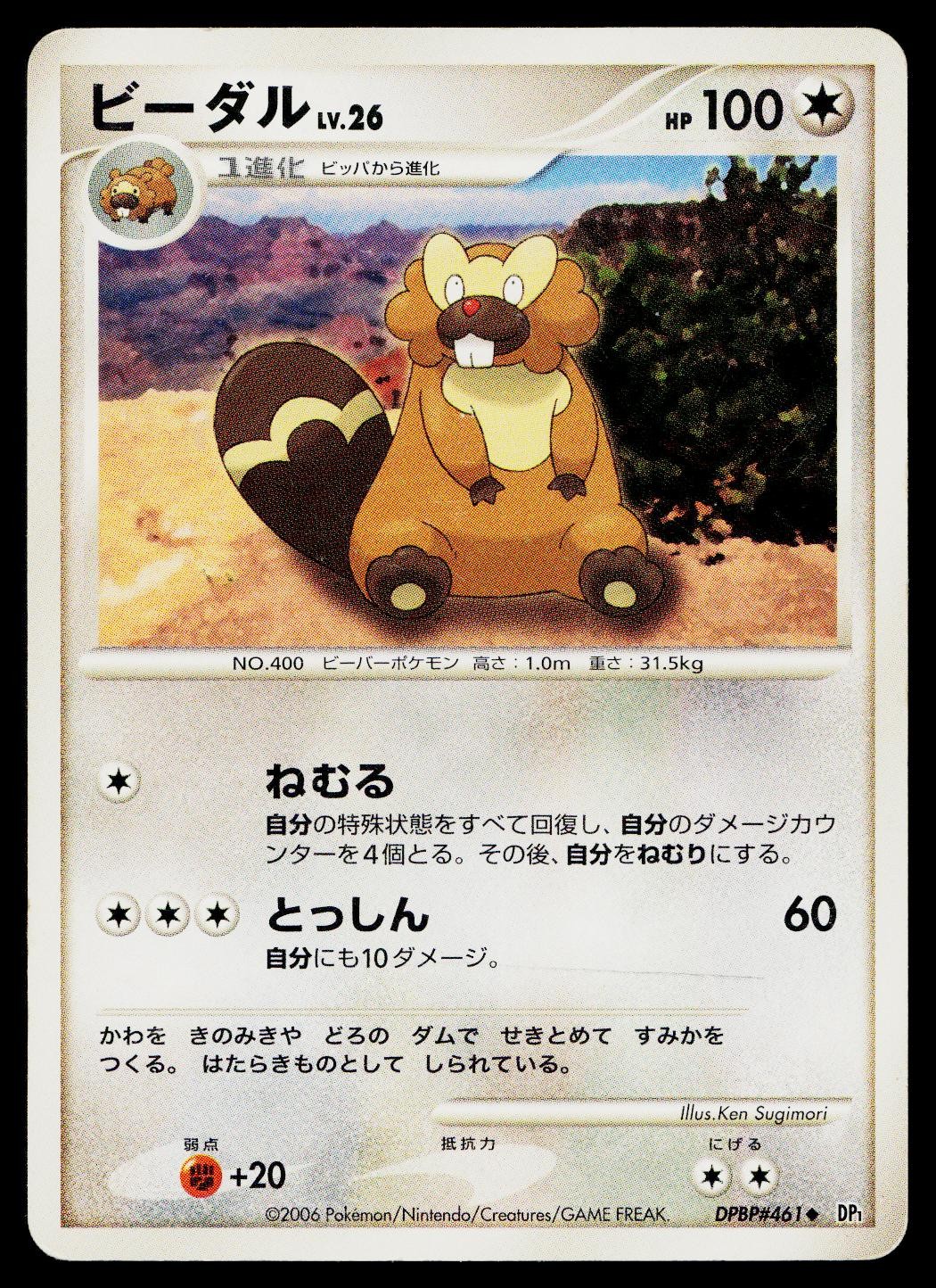 Bibarel DPBP#461 Uncommon Space Time Creation Pokemon Japanese Heavily Played