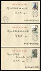 China PRC Stamps # 1114-1116 First Day Cover Rare On 3 Covers