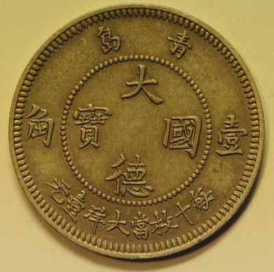 mw30101 China - Kiau Chau - German Occupation 10 Cents 1909   Wilhelm II   KM#2