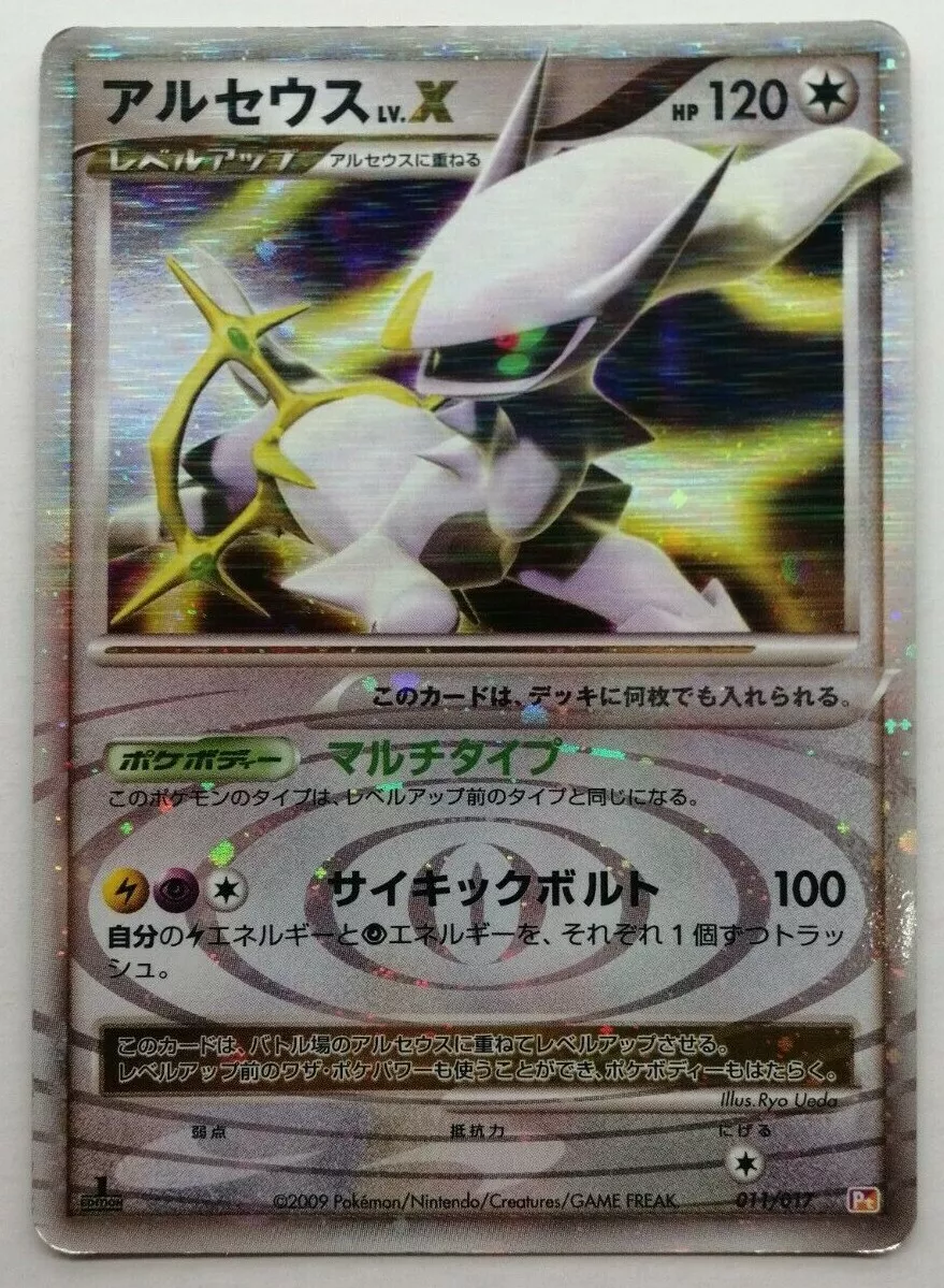 Arceus LV.X 011/017 Pt Pokemon Card Game Japanese From Japan Nintendo F/S