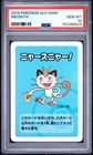 2019 POKEMON OLD MAID MEOWTH PSA 10