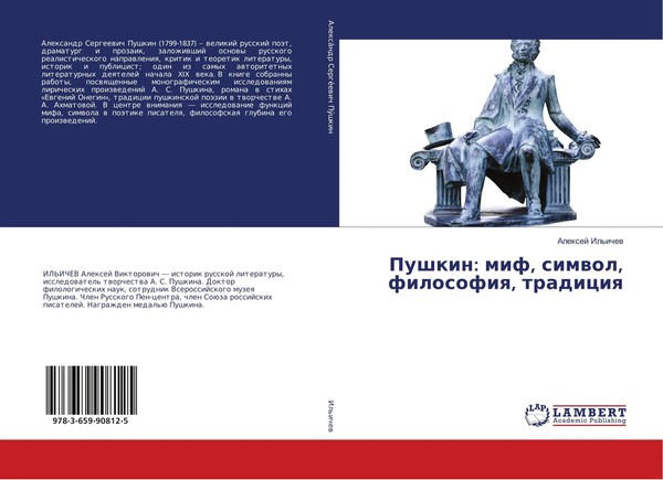 Pushkin: Mif, Simwol, Filosofiq, Tradiciq Alexej Il'ichew Taschenbuch Russisch-image