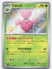 Jumpluff Holo Shiny Rare SV4a: Shiny Treasure ex 197/190