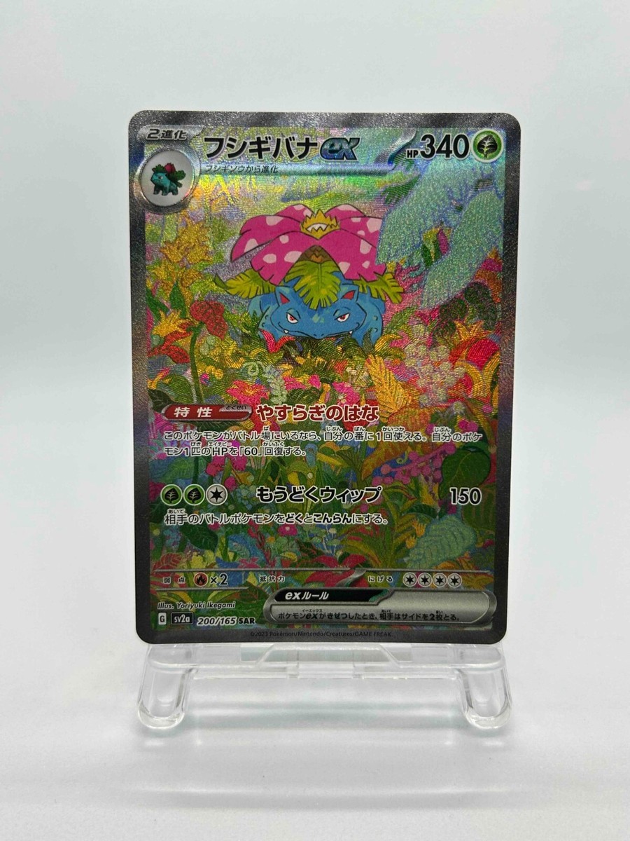 Venusaur ex SAR 200/165 Bulbasaur Ivysaur AR Set Pokemon Venusaur ex SAR 200/165 Bulbasaur Ivysaur AR Set Pokemon