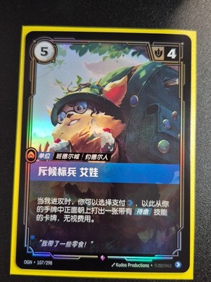 Riftbound: Ava Achiever | Chinese/ Rare Foil | OGN-107/298 | LoL TcG