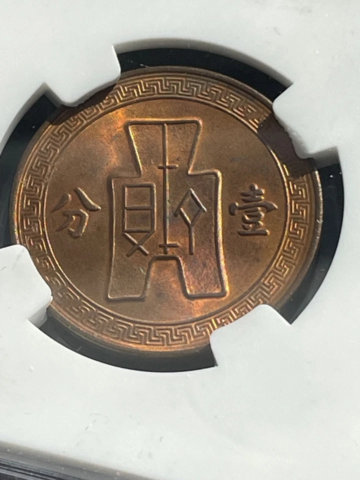 YR25 1936 CHINA 1 CENT Brass Coin NGC MS 63 BN High catalog value. Rare cert. - Image 3 of 4