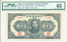 Central Reserve Bank of China China 5000 Yuan 1945  PMG  45