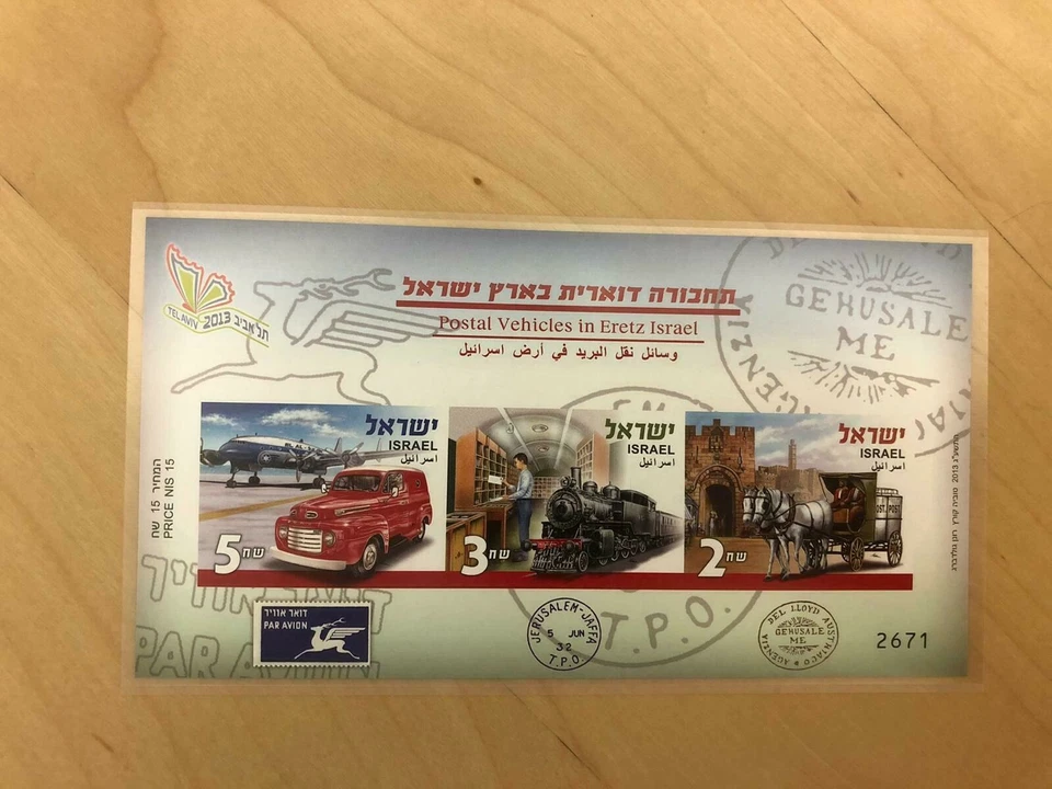 Israel 2013 - Postal Vehicles -S/S and FDC - Imperforate - MNH - Image 2 of 3