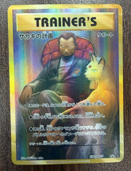 Giovanni's Scheme (JP)