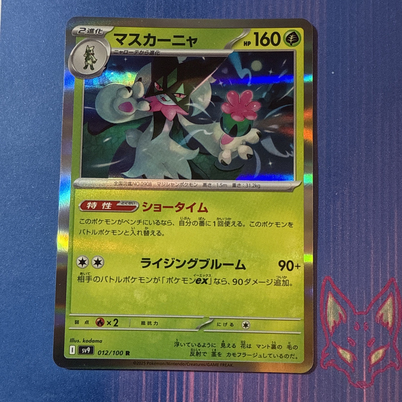 Battle Partners - NM - Meowscarada 012/100 Holo Japanese (US Seller)