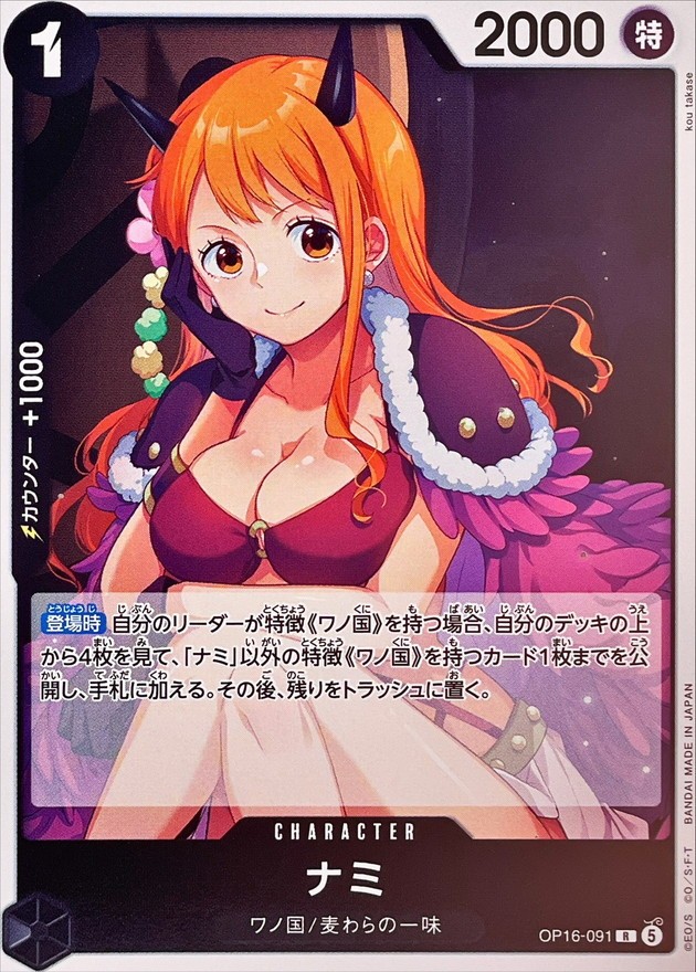 One Piece TCG Nami R OP16-091 Japanese CCG Card Game Authentic | eBay