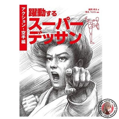 Dynamic Super Drawing: Action - Karate Edition