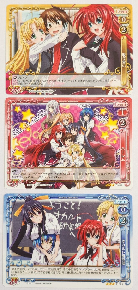 プレシャスメモリーズ ハイスクールD×D 5枚セット ホロ プレメモ ハイ