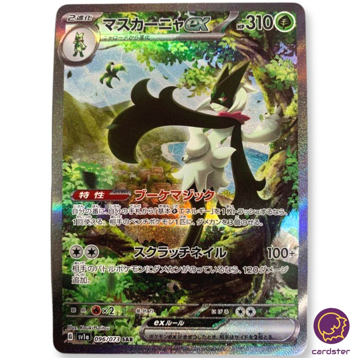 Meowscarda ex SAR 096/073 sv1a Triplet Beat Pokemon Card Meowscarda ex SAR 096/073 sv1a Triplet Beat Pokemon Card