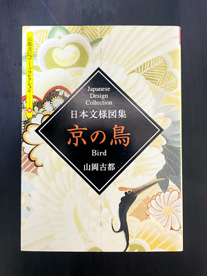 Japanisches Vogel Design Tattoo Irezumi Referenz Kunst Flash Buch Horimono Ki...