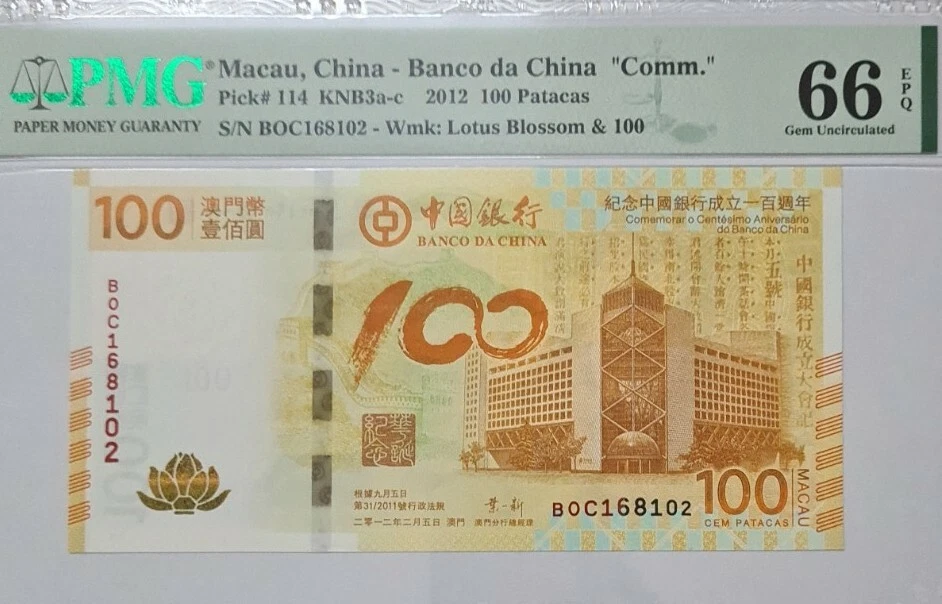 2012 MACAU 100 Patacas "Commemorative" PMG66 EPQ GEM UNC {P-114} Banco da China  - Image 3 of 4