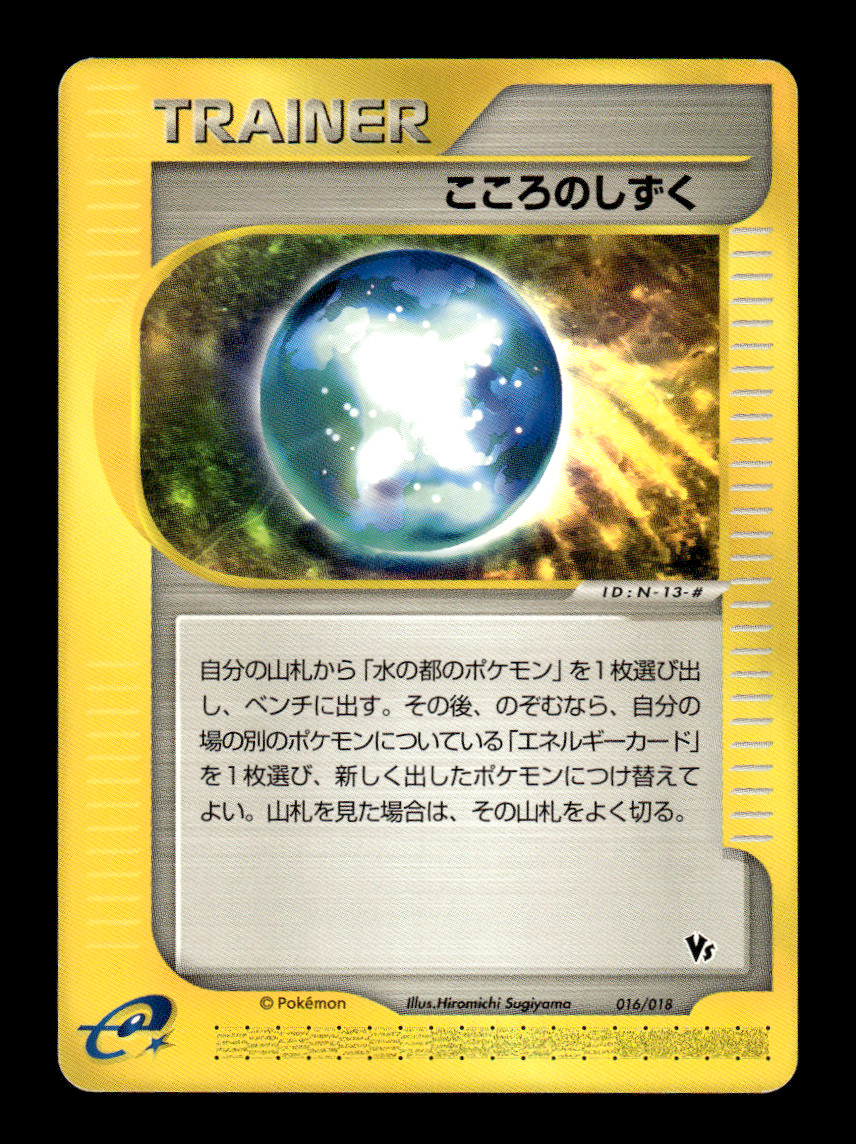 Soul Dew 016/018 Theater Limited Vs Japanese Pokemon Card ~ MP