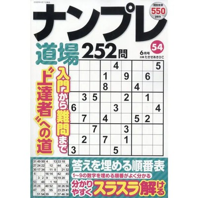 Sudoku Dojo 252 Questions June 2026 Magazine Japan Import Excellent