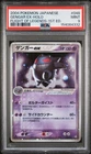 2004 POKEMON JAPANESE FLIGHT OF LEGENDS 1ST EDITION #048 GENGAR EX-HOLO PSA 9
