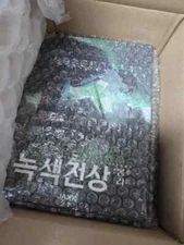 GREEN JEON season's greetings MOFUN RECORDEON season's greetings