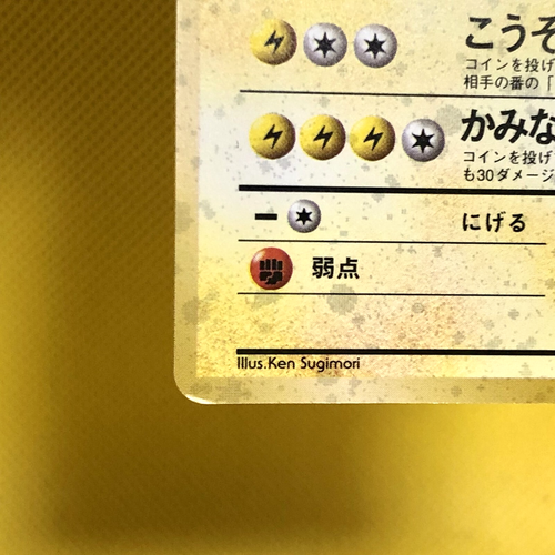 Pokemon Card Japanese【Raichu】No.026 Base Set Holo Rare Old Back Nintendo - Picture 13 of 20