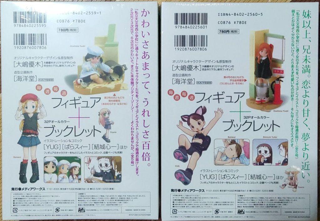 Shuukan Watashi No Onii Chan 6 Book Set Ebay