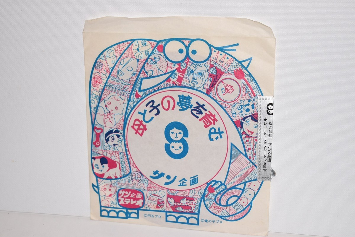 ULTRAMAN Taro - Red Flexi Disc 7