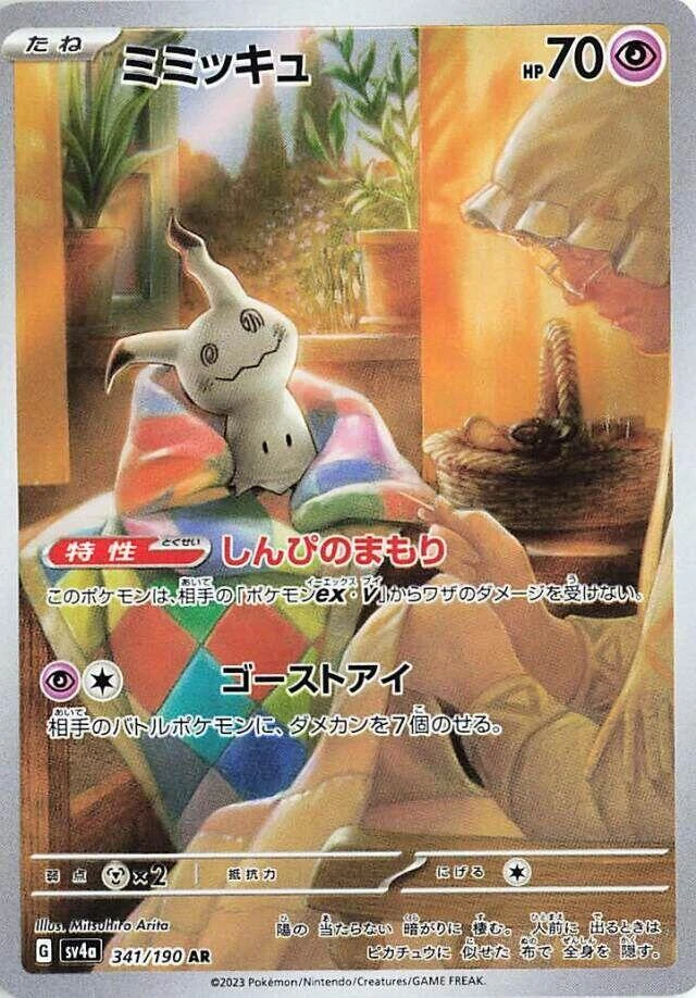 Mimikyu 341/190 Sv4a: Shiny Treasure Ex