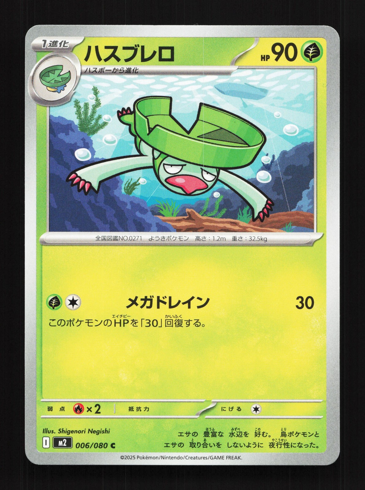 Lombre 006/080 Inferno X NM Japanese Pokemon Card TCG