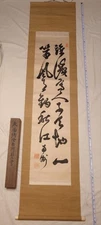Hanging scroll Saigo Takamori Nanshu's writing 190cm