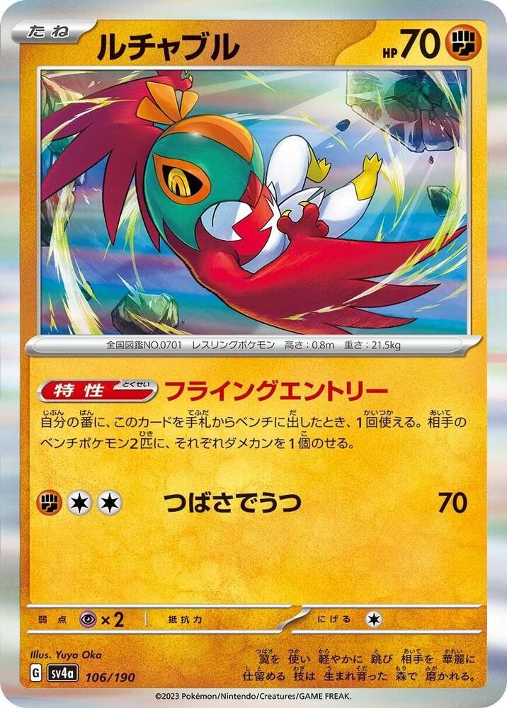 Hawlucha 106/190 SV4a: Shiny Treasure ex Holofoil Pokémon TCG