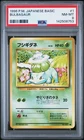 1996 POKEMON JAPANESE BASIC #1 BULBASAUR PSA 8