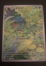 Bulbasaur 166/165 Sv2a: Carta Pokemon 151 Holo (giapponese)