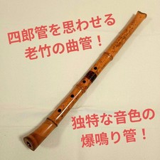 Shakuhachi 2Shaku Bamboo Flute Chikuonmei Rare Authentic Vintage Instrument