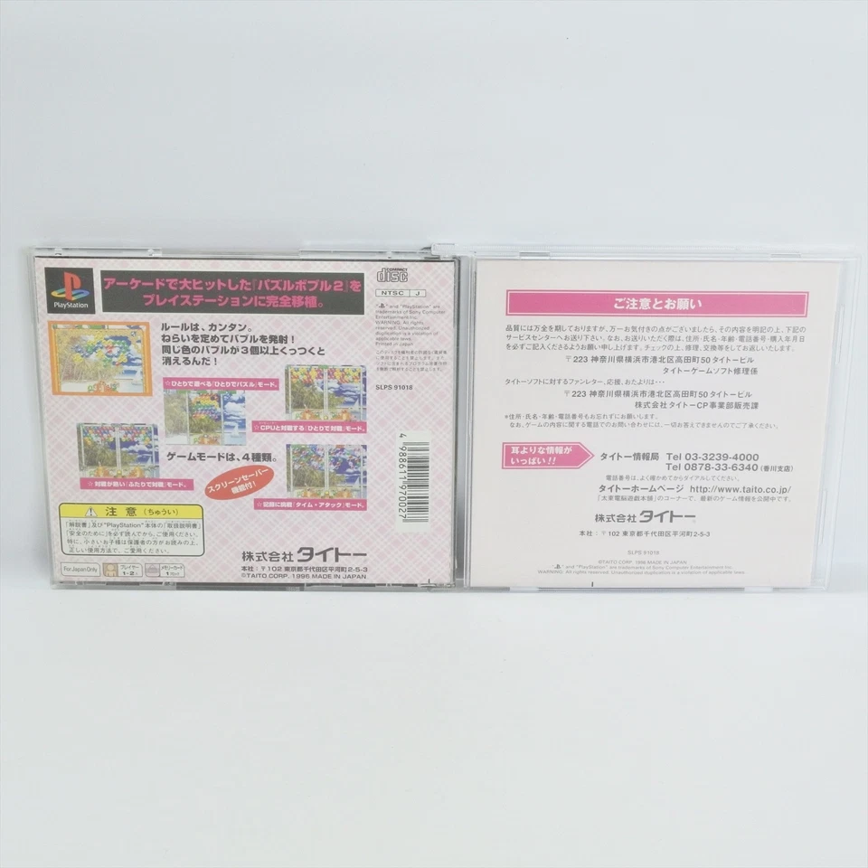 PS1 PUZZLE BOBBLE 2 The Best Spine * Playstation For JP System p1 - Image 2 of 2