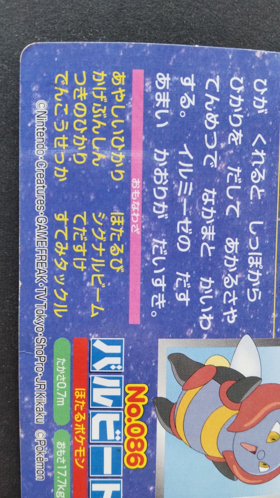 Volbeat Pokemon Card Japanese Nintendo Game Anime Rare No 086 Topsun F S Ebay