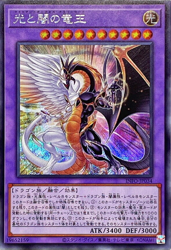 YuGiOh INFO-JP034 Light and Darkness Dragon Lord Secret | eBay YuGiOh INFO-JP034 Light and Darkness Dragon Lord Secret | eBay