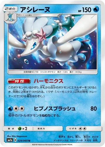 Primarina 024/060 Sm7a: Thunderclap Spark