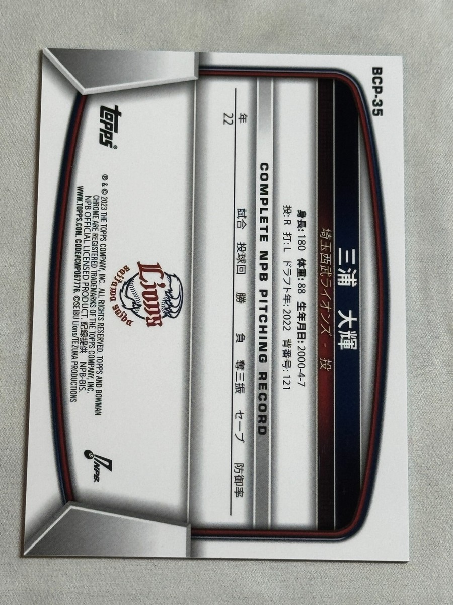 2023 Bowman NPB Chrome Daiki Miura Rookie RC 1st #BCP-35 Saitama