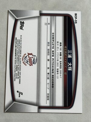 2023 Bowman NPB Chrome Daiki Miura Rookie RC 1st #BCP-35 Saitama