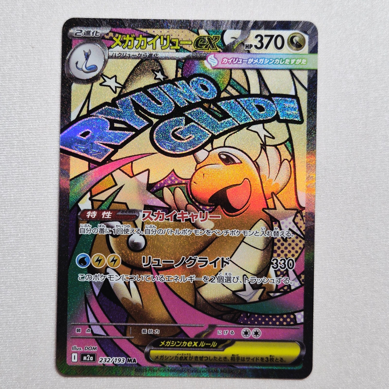 Mega Dragonite ex 2025 Japanese Mega: Mega Dream ex #232/193 Mega