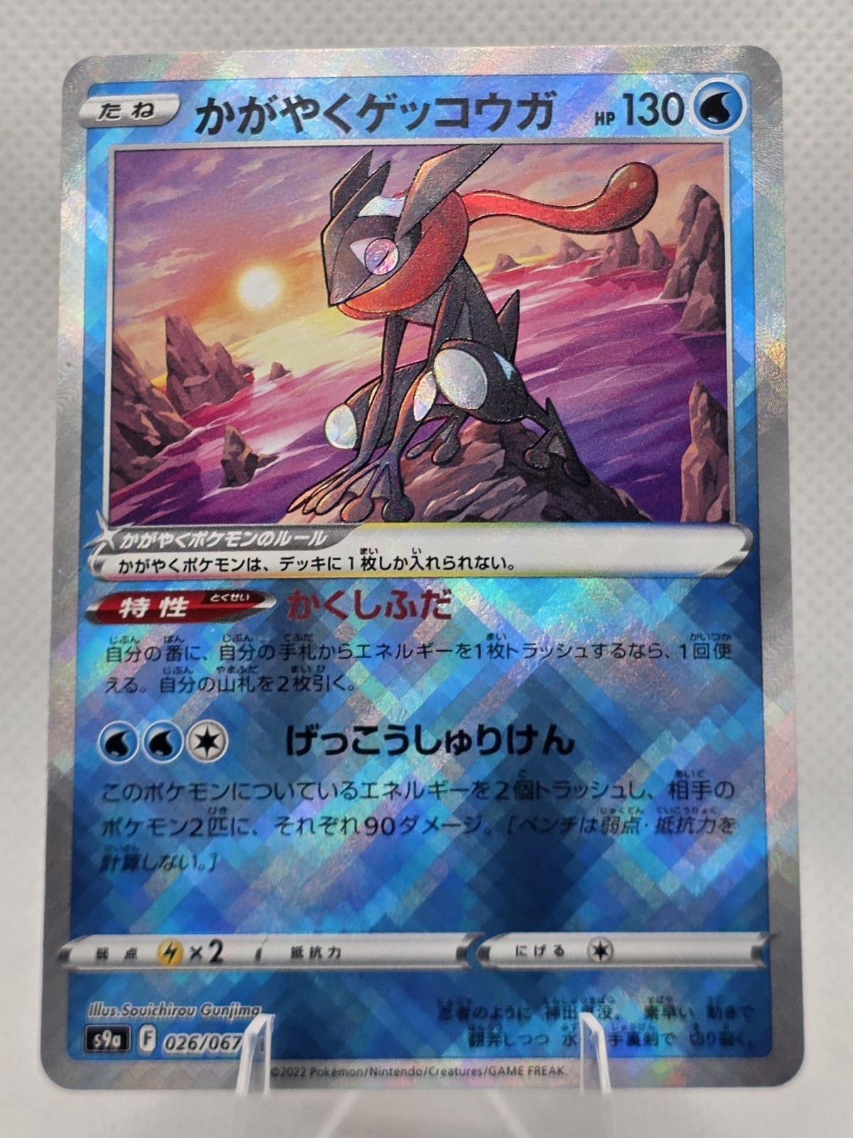#026/067 Radiant Greninja S9a: Battle Region Japanese,Holo