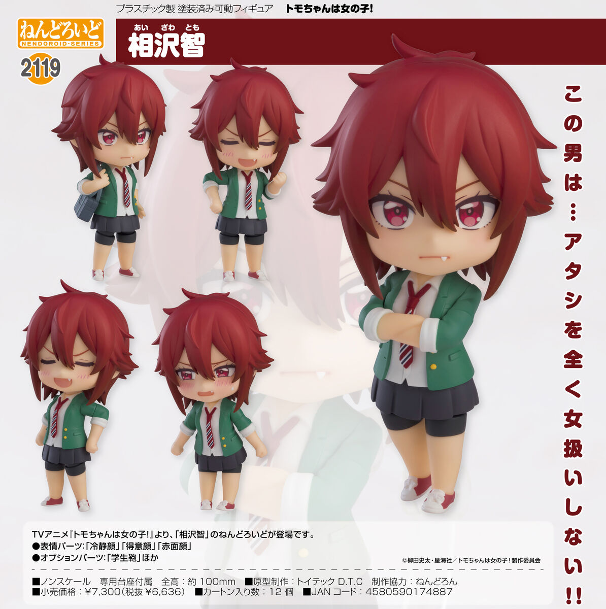 Tomo-chan Is a Girl! Nendoroid Action Figure Tomo Aizawa 10 cm