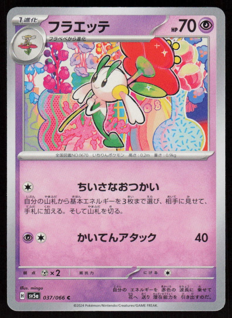Floette 037/066 Common Crimson Haze Pokemon Japanese Near Mint