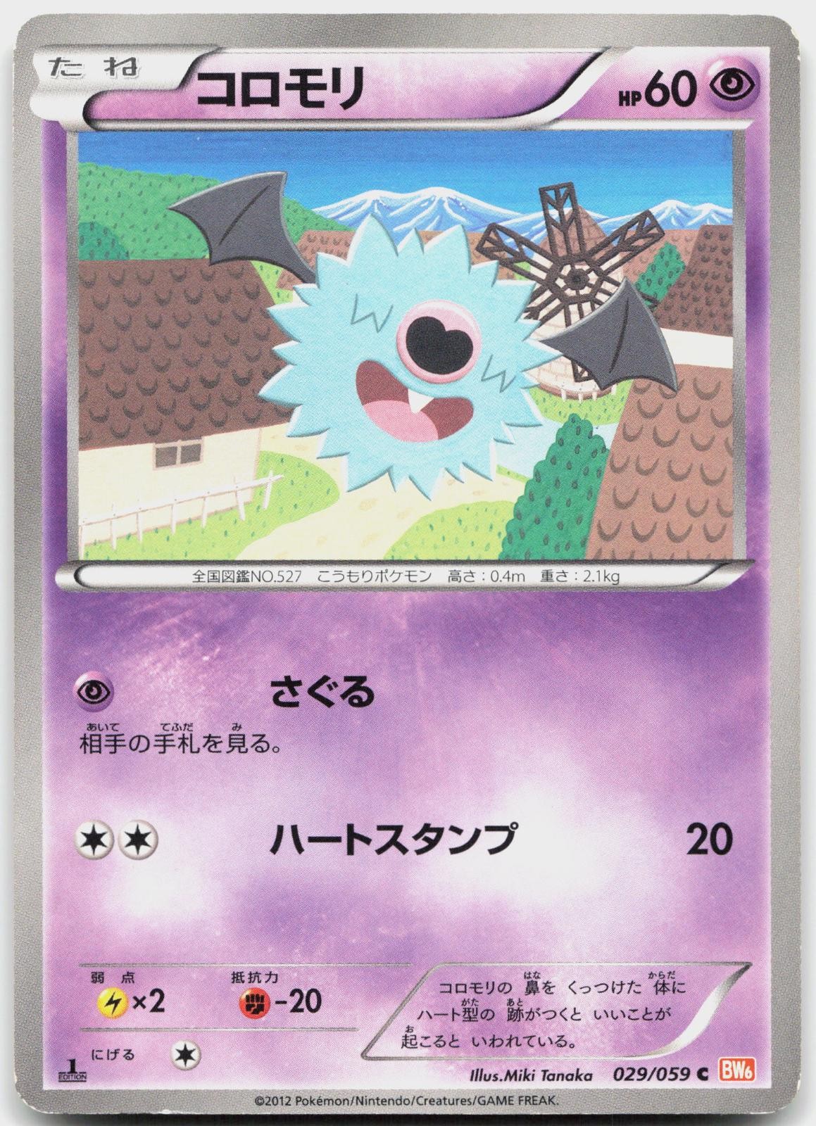 Woobat 029/059 Common Cold Flare Pokemon Japanese Near Mint