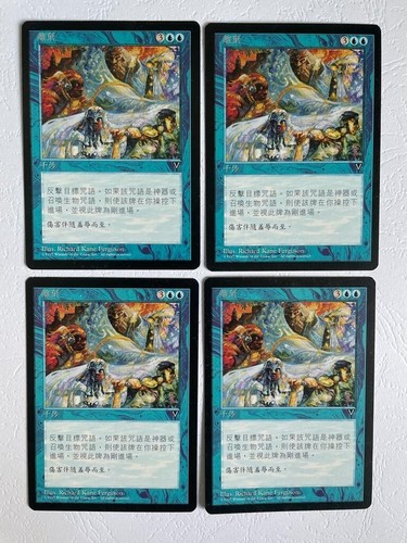 MTG 4X CHINESE VISIONS DESERTION NM MAGIC THE GATHERING INSTANT RARE BLUE CARD - Picture 5 of 6