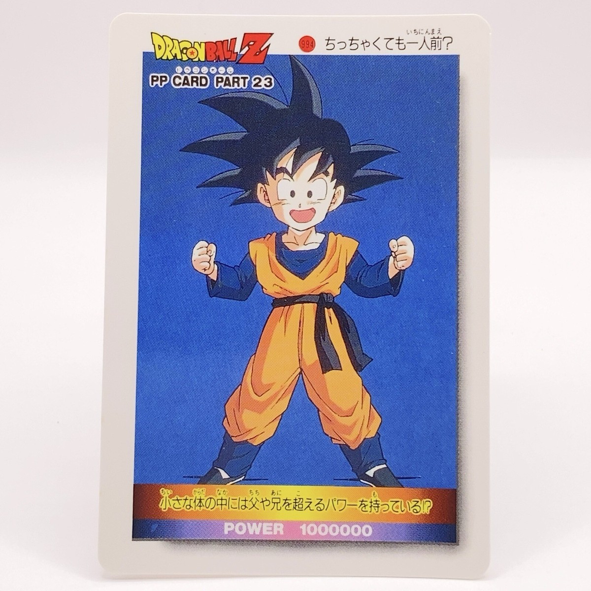 ドラゴンボール - MAA Dragon Ball Z PP Card Part 23 #994 Ichininmae Amada Japanese