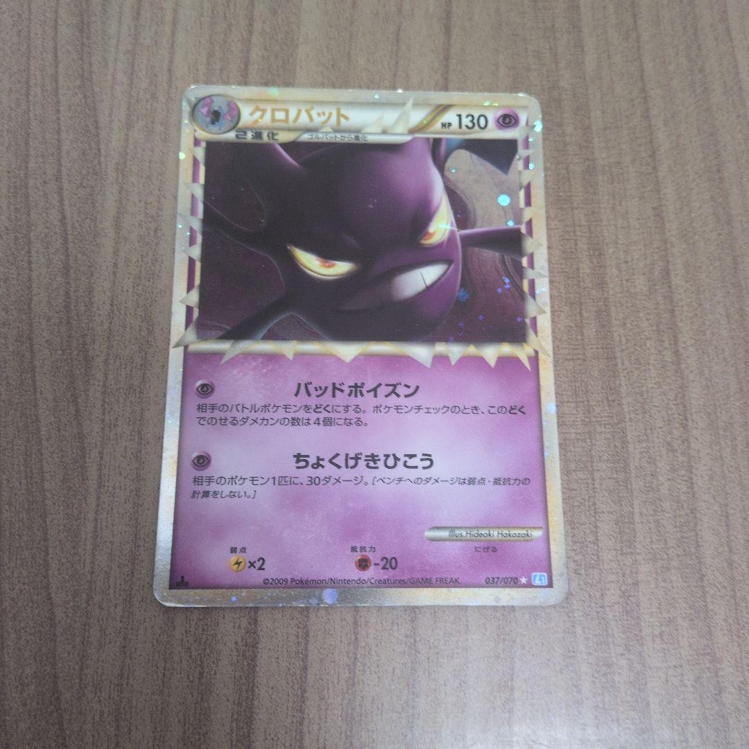 Pokemon Card Crobat 037/070 Holo