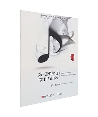 Piano Suites No. 3 - Luo Zuo and Folk Song Piano Solo